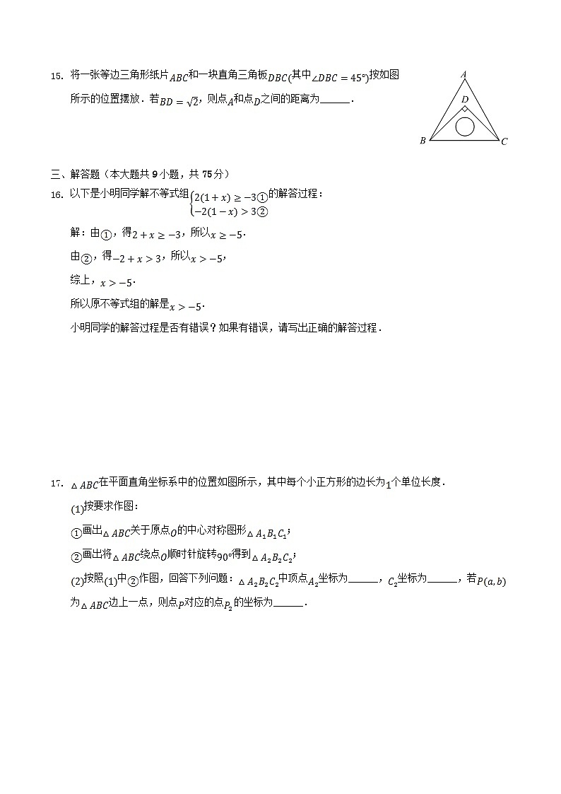 2021-2022学年贵州省六盘水市八年级下学期期中数学试题及答案第3页