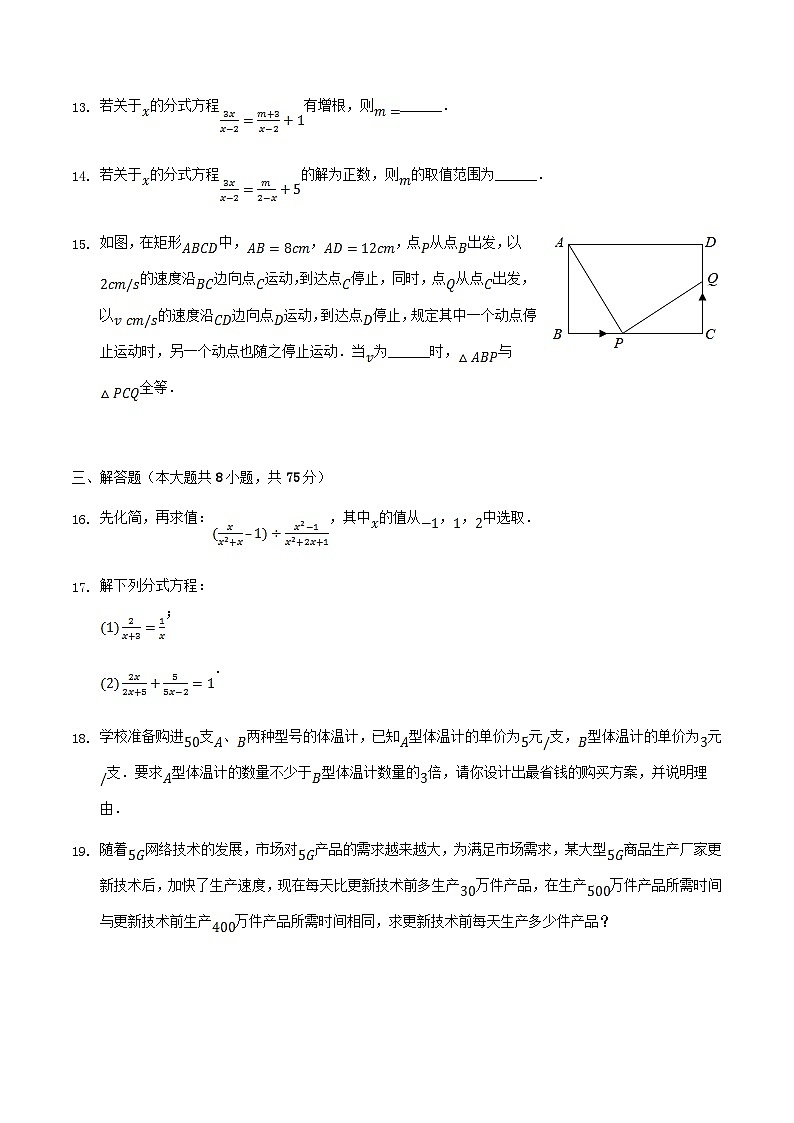 2021-2022学年河南省洛阳市宜阳县八年级下学期期中数学试题及答案第3页