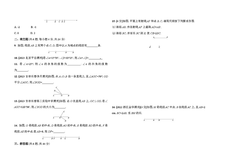 第6章 图形的初步知识•素养综合检测卷 2024—2025学年浙教版数学七年级上册02
