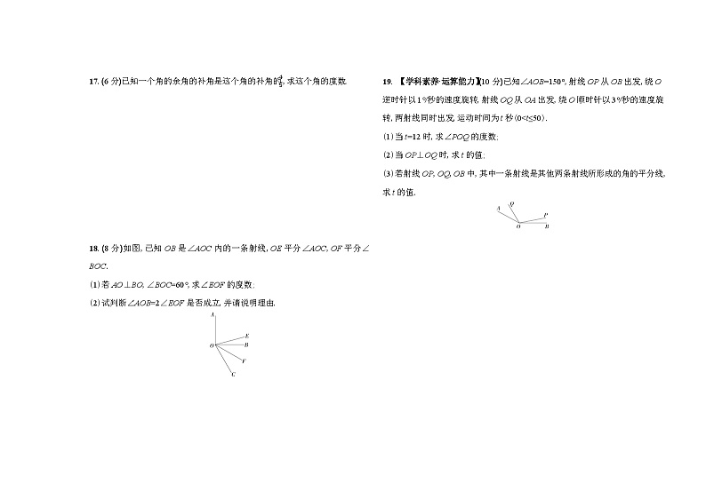 第6章 图形的初步知识•素养综合检测卷 2024—2025学年浙教版数学七年级上册03