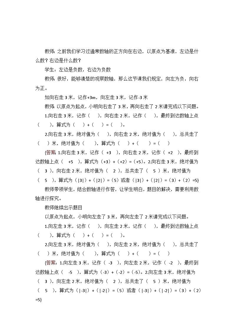 湘教版数学七年级上册1有理数的加法 第一课时第2页