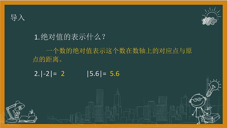 湘教版数学七年级上册1有理数的加法 第一课时第3页