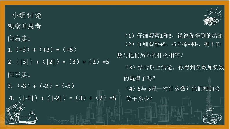 湘教版数学七年级上册1有理数的加法 第一课时第8页