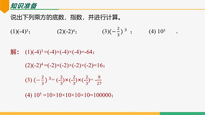 【人教版】七上数学 2.3.2科学记数法(第1课时)(教学课件)04