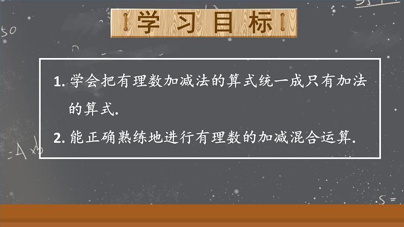 2.1.2 有理数的减法 第2课时 课件 2024--2025学年人教版七年级数学上册第2页