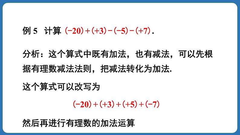 2.1.2 有理数的减法 第2课时 课件 2024--2025学年人教版七年级数学上册第6页