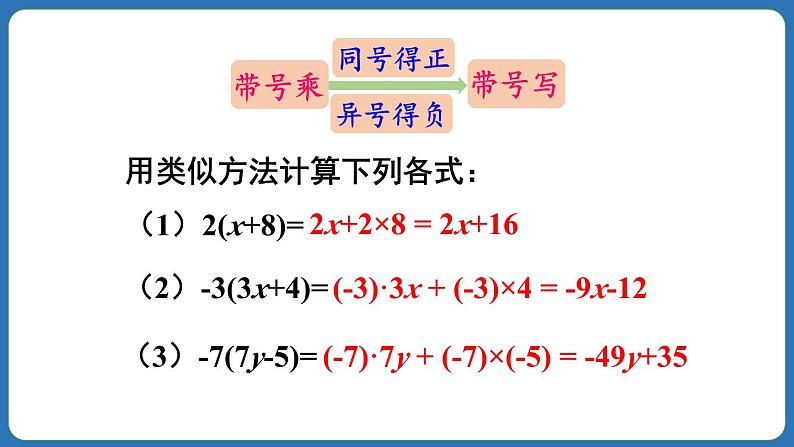 4.2 整式的加法与减法 第2课时 课件 2024--2025学年人教版七年级数学上册05