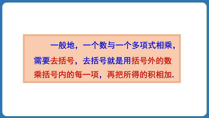 4.2 整式的加法与减法 第2课时 课件 2024--2025学年人教版七年级数学上册06