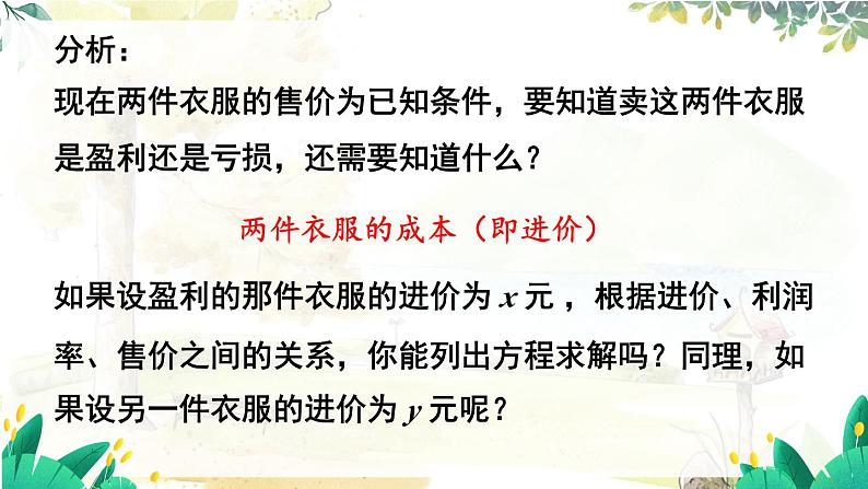 人教【2024版】七上数学 第5单元 5.3 第2课时 销售中的盈亏问题 PPT课件第8页