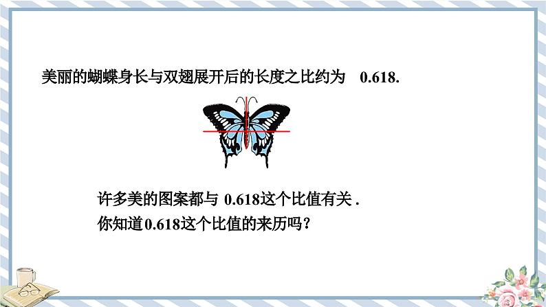 浙教版初中数学九年级上册 第4章 4.1.3 比例中项与黄金分割 课件02