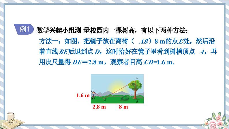 浙教版初中数学九年级上册 第4章 4.5.3 相似三角形的性质的应用 课件08