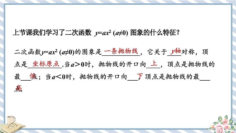 浙教版初中数学九年级上册 第1章 1.2.2 二次函数y=a(x-m)2+k的图象及其性质 课件02