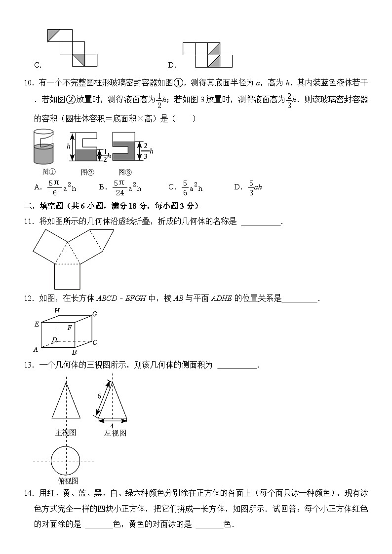 北师大版(2024新教材)数学七年级上册 第1章 丰富的图形世界 单元测试卷03