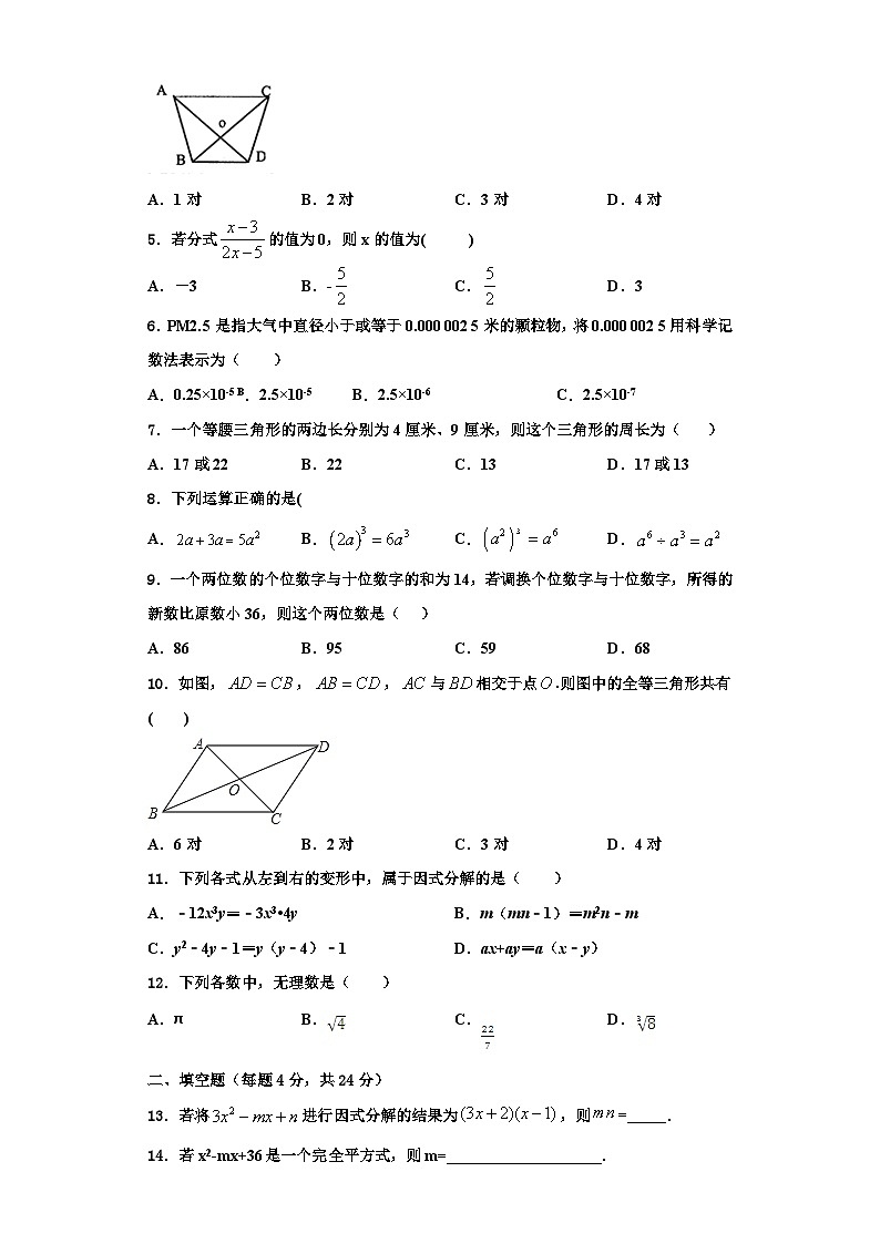 重庆第二外国语学校2023年八年级数学第一学期期末监测模拟试题【含解析】第2页