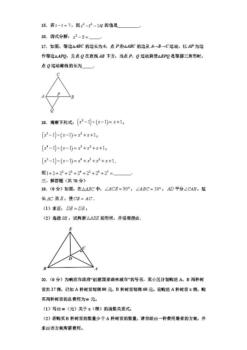 重庆第二外国语学校2023年八年级数学第一学期期末监测模拟试题【含解析】第3页