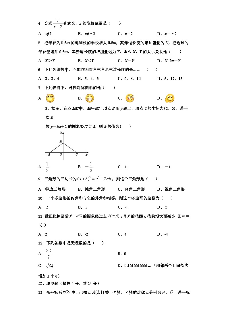 重庆合川区凉亭中学2023年八年级数学第一学期期末教学质量检测模拟试题【含解析】第2页