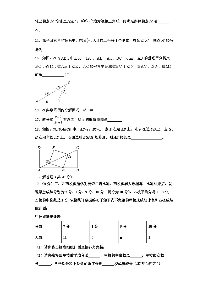 重庆合川区凉亭中学2023年八年级数学第一学期期末教学质量检测模拟试题【含解析】第3页