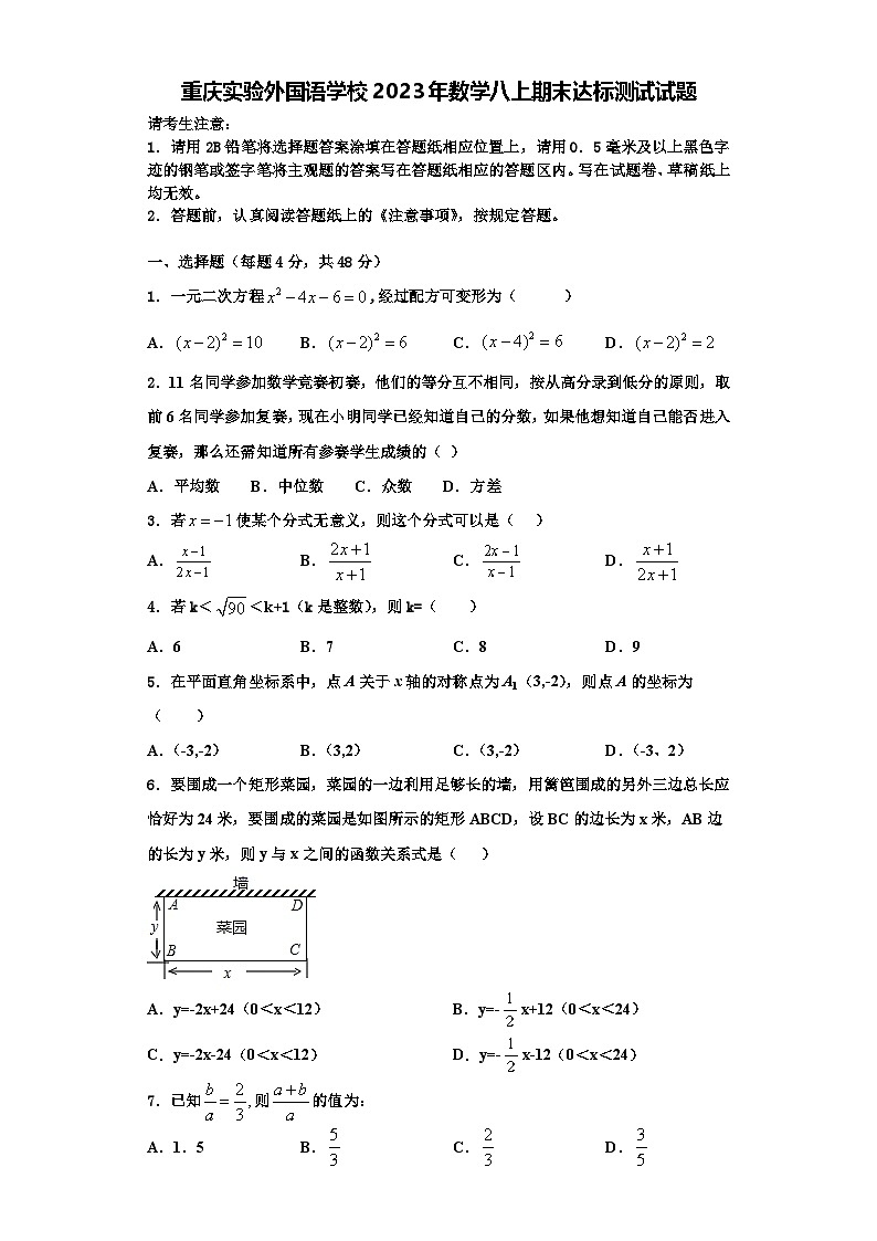 重庆实验外国语学校2023年数学八上期末达标测试试题【含解析】第1页