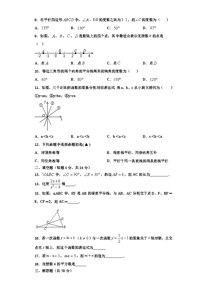 重庆实验外国语学校2023年数学八上期末达标测试试题【含解析】第2页