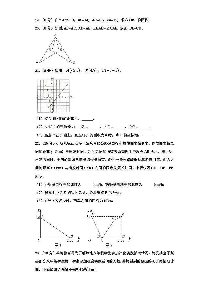 重庆实验外国语学校2023年数学八上期末达标测试试题【含解析】第3页