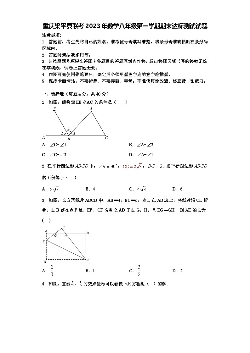 重庆梁平县联考2023年数学八年级第一学期期末达标测试试题【含解析】第1页