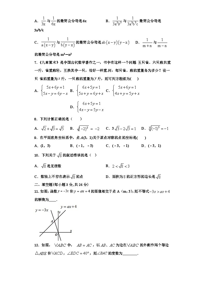 重庆南开(融侨)中学2023-2024学年八年级数学第一学期期末联考模拟试题【含解析】第2页