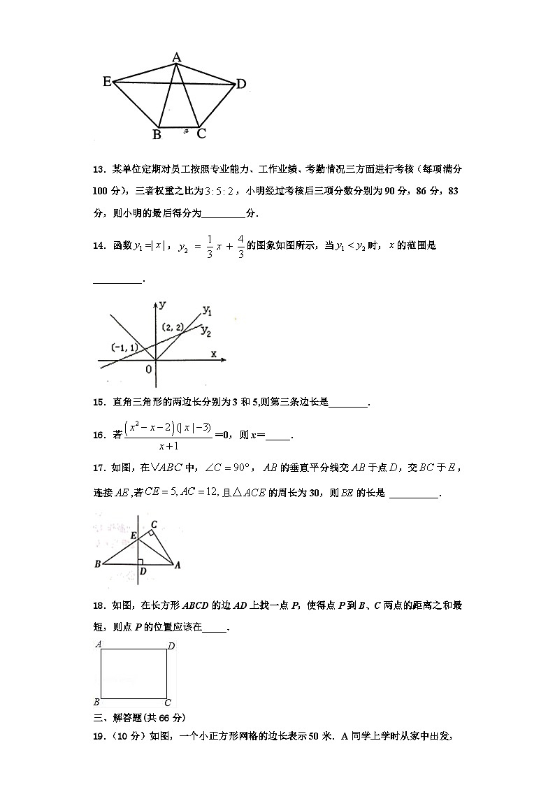重庆南开(融侨)中学2023-2024学年八年级数学第一学期期末联考模拟试题【含解析】第3页