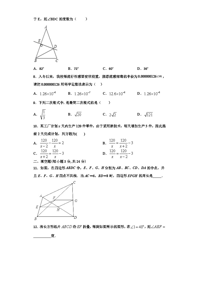 重庆市八中2023年八年级数学第一学期期末达标检测试题【含解析】02