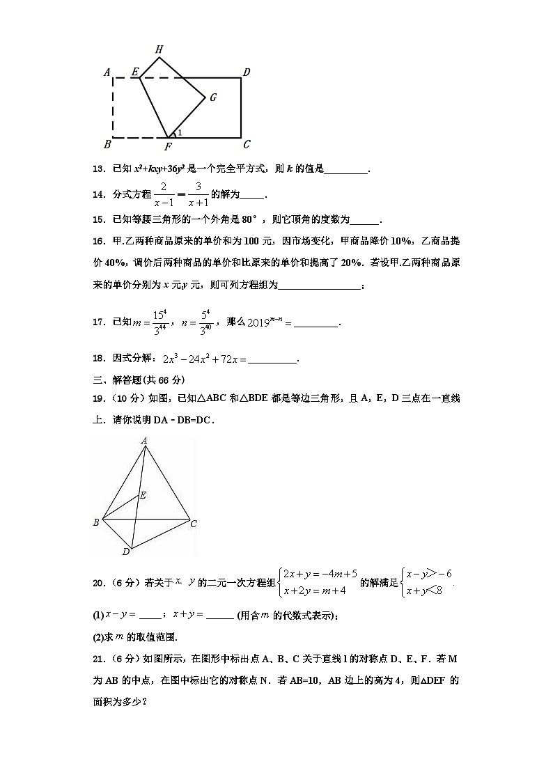 重庆市八中2023年八年级数学第一学期期末达标检测试题【含解析】03