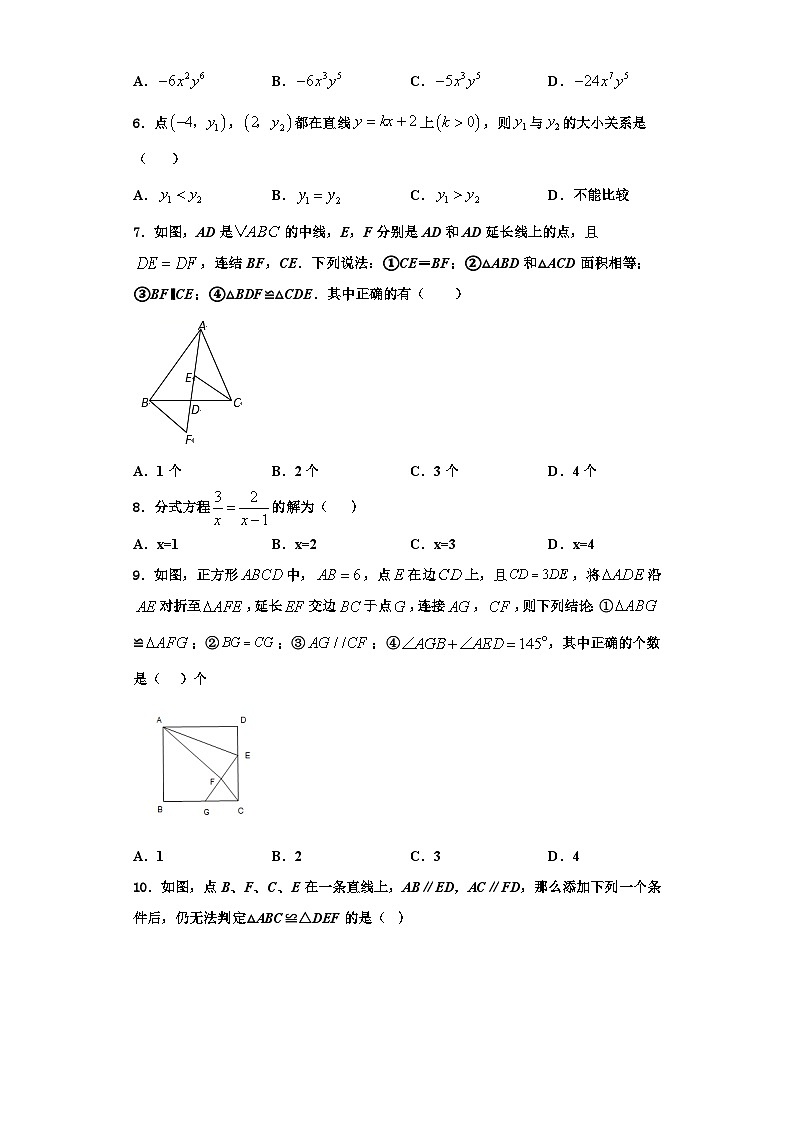 重庆南开(融侨)中学2023-2024学年数学八上期末考试模拟试题【含解析】02