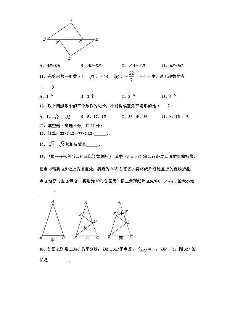 重庆南开(融侨)中学2023-2024学年数学八上期末考试模拟试题【含解析】03