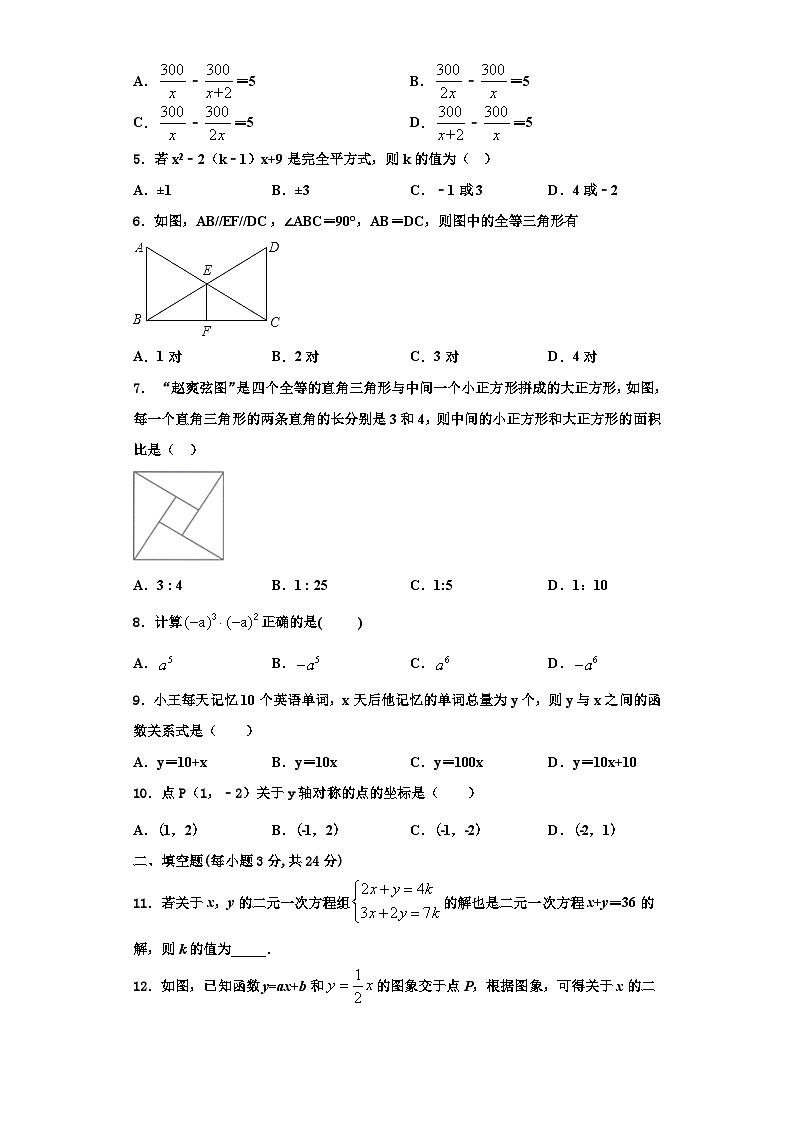 重庆市八中学2023-2024学年数学八年级第一学期期末复习检测试题【含解析】第2页