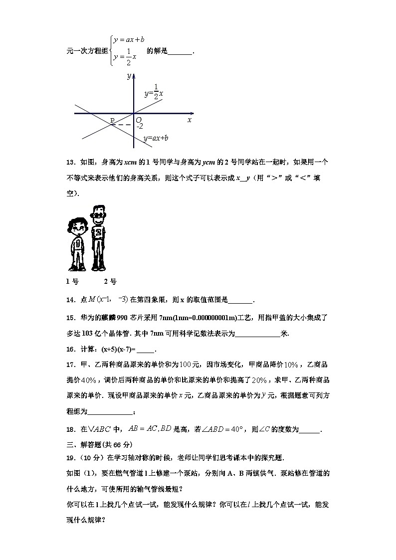 重庆市八中学2023-2024学年数学八年级第一学期期末复习检测试题【含解析】第3页
