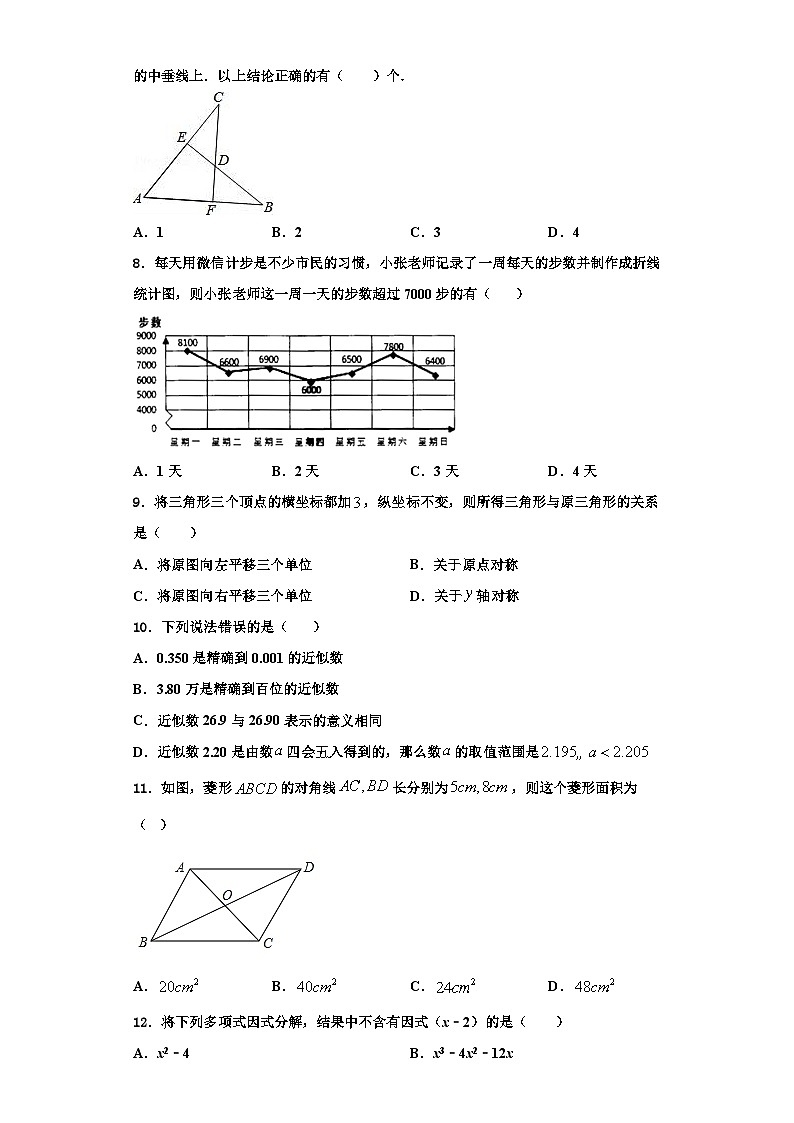 重庆清化中学2023年八年级数学第一学期期末预测试题【含解析】第2页