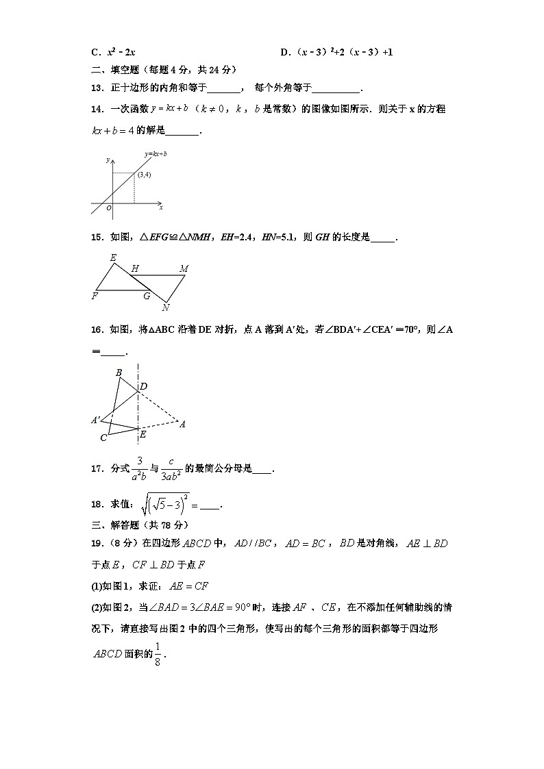 重庆清化中学2023年八年级数学第一学期期末预测试题【含解析】第3页