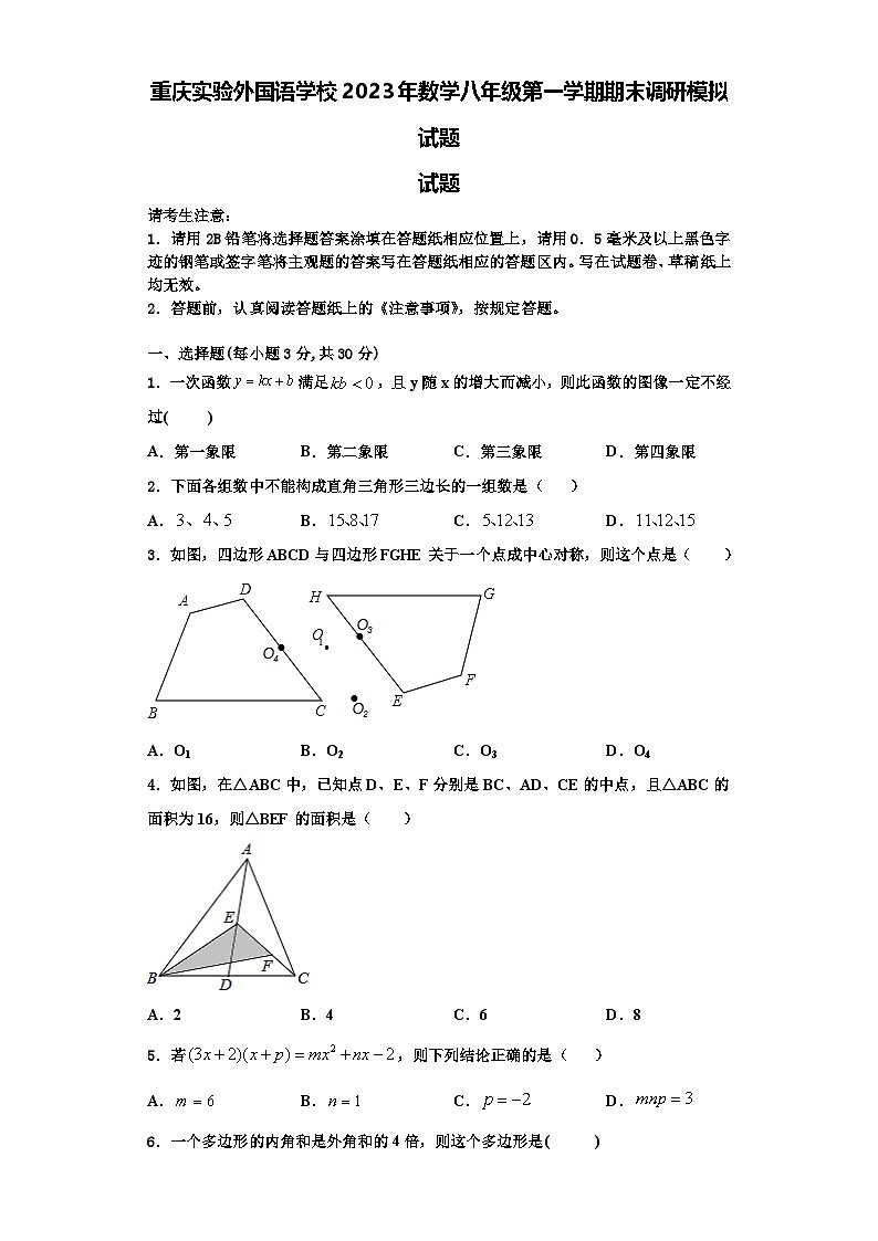 重庆实验外国语学校2023年数学八年级第一学期期末调研模拟试题【含解析】第1页