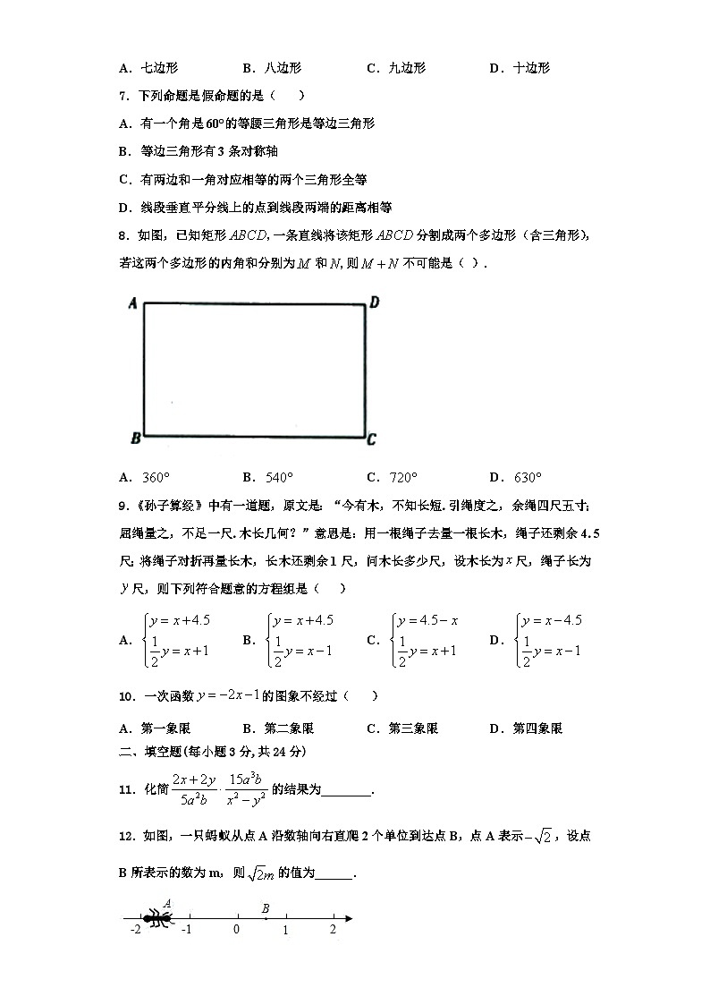 重庆实验外国语学校2023年数学八年级第一学期期末调研模拟试题【含解析】第2页