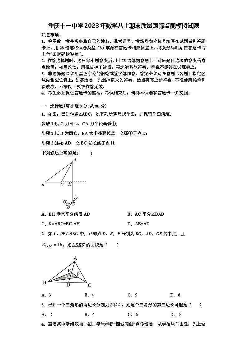 重庆十一中学2023年数学八上期末质量跟踪监视模拟试题【含解析】01