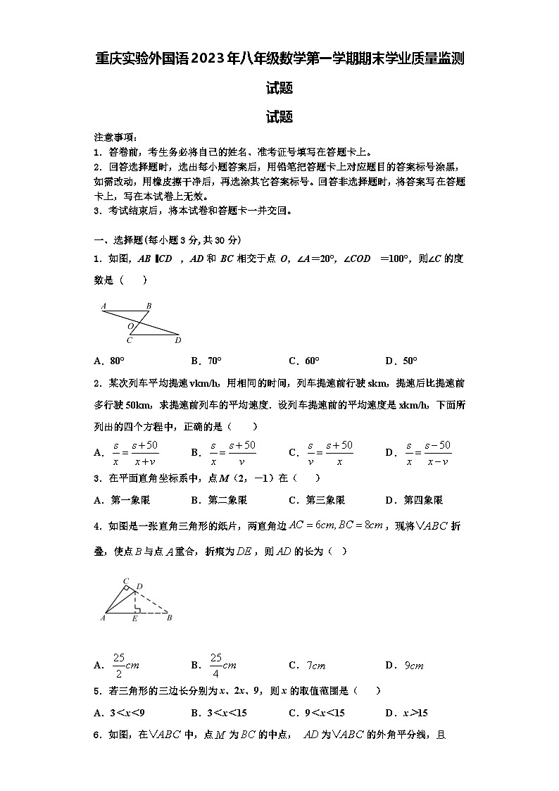 重庆实验外国语2023年八年级数学第一学期期末学业质量监测试题【含解析】01