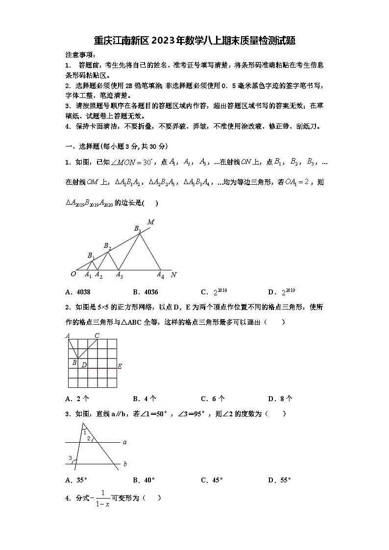 重庆江南新区2023年数学八上期末质量检测试题【含解析】第1页