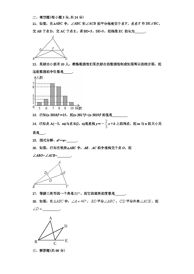 重庆江南新区2023年数学八上期末质量检测试题【含解析】第3页
