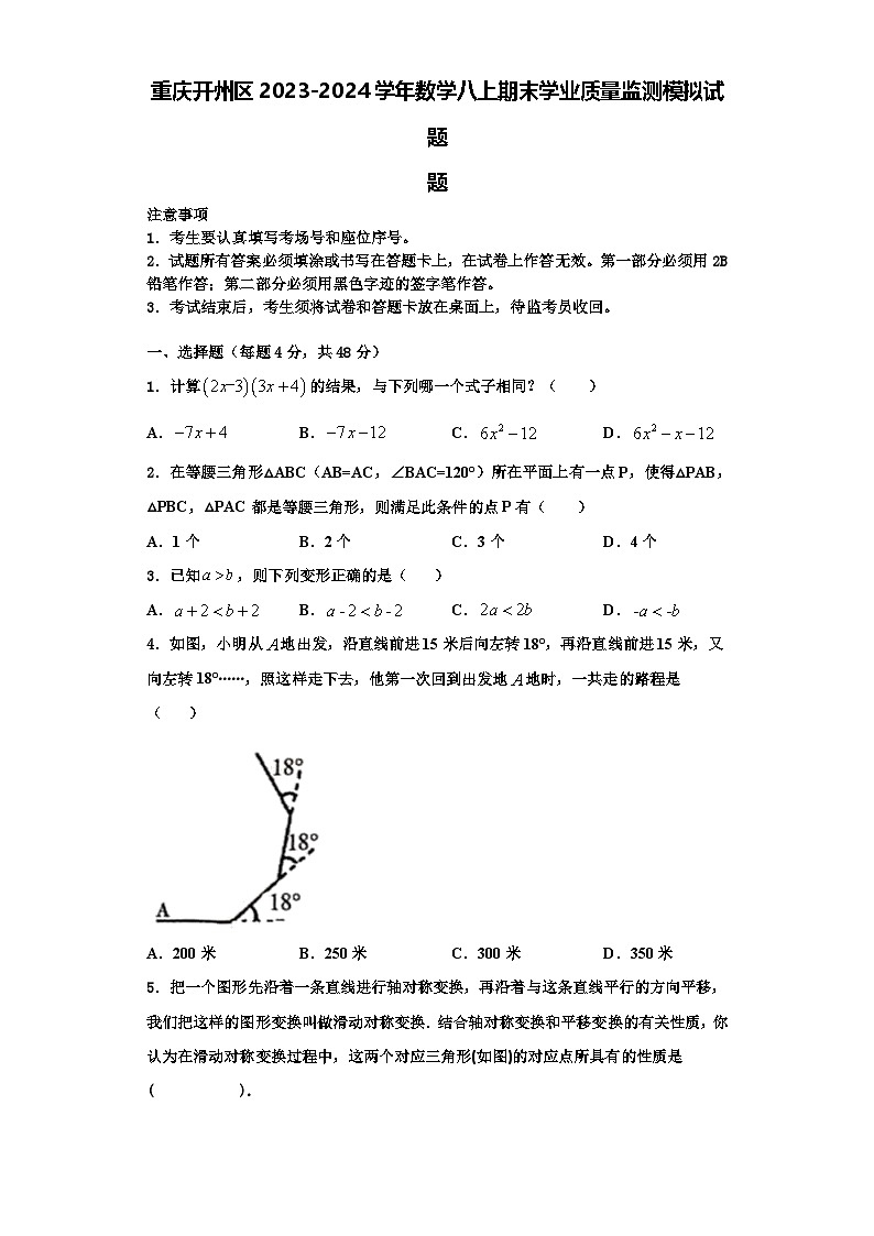 重庆开州区2023-2024学年数学八上期末学业质量监测模拟试题【含解析】01