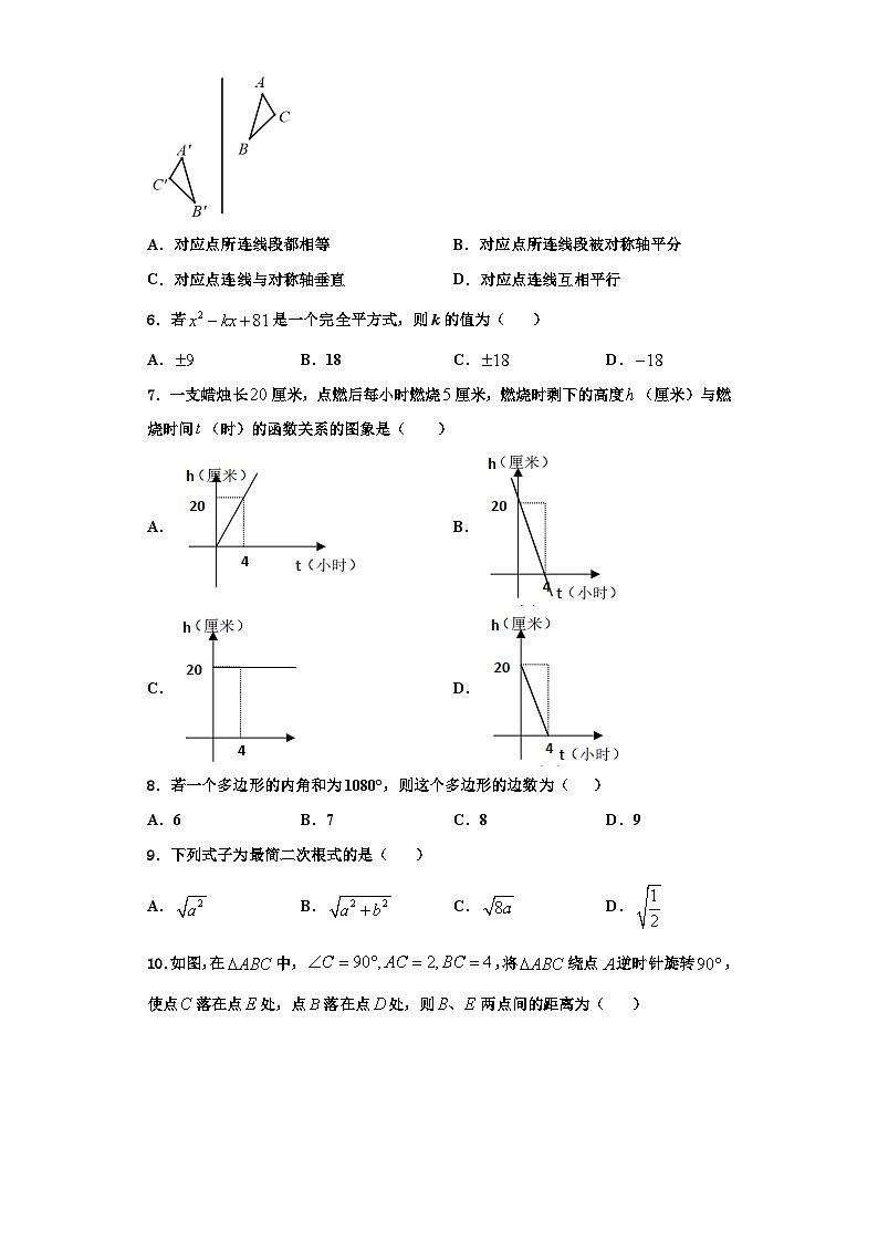 重庆开州区2023-2024学年数学八上期末学业质量监测模拟试题【含解析】02