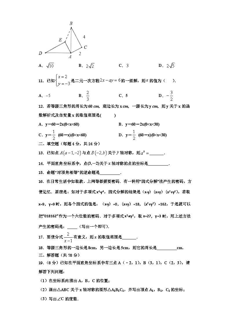 重庆开州区2023-2024学年数学八上期末学业质量监测模拟试题【含解析】03