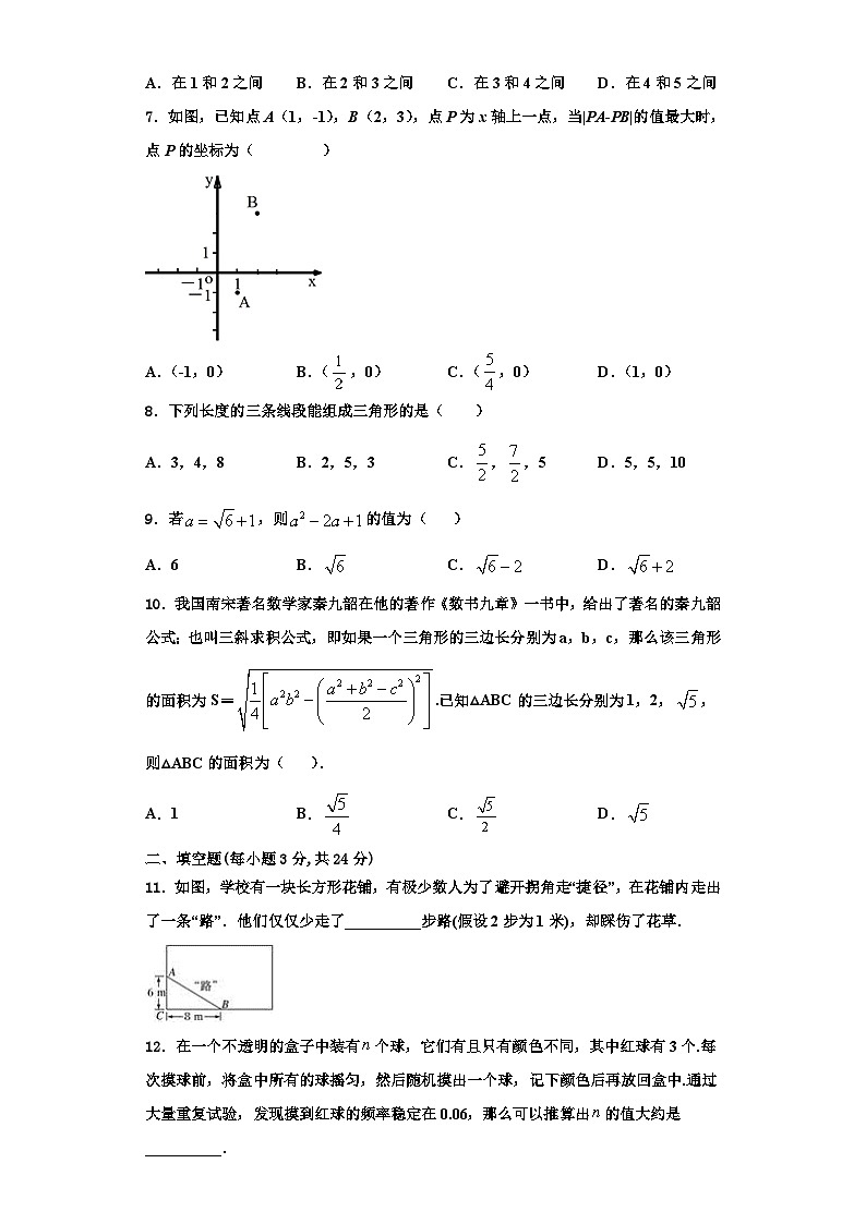 重庆实验外国语2023-2024学年八年级数学第一学期期末质量检测模拟试题【含解析】第2页