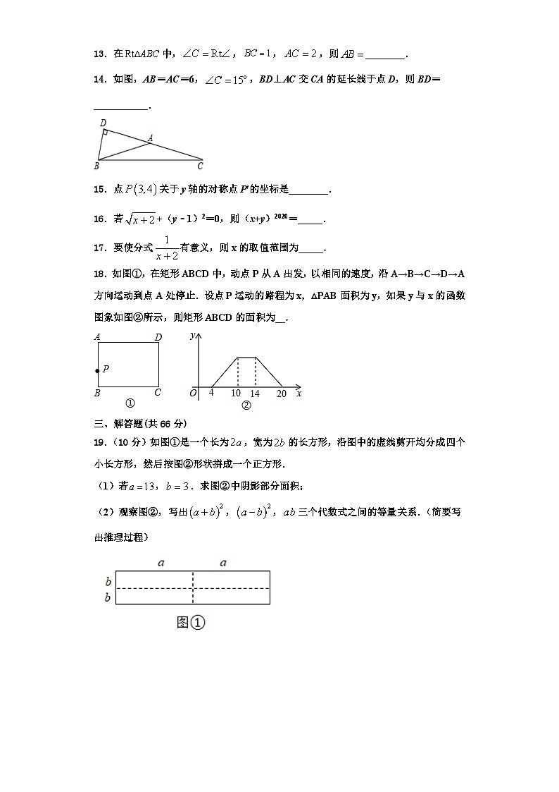 重庆实验外国语2023-2024学年八年级数学第一学期期末质量检测模拟试题【含解析】第3页