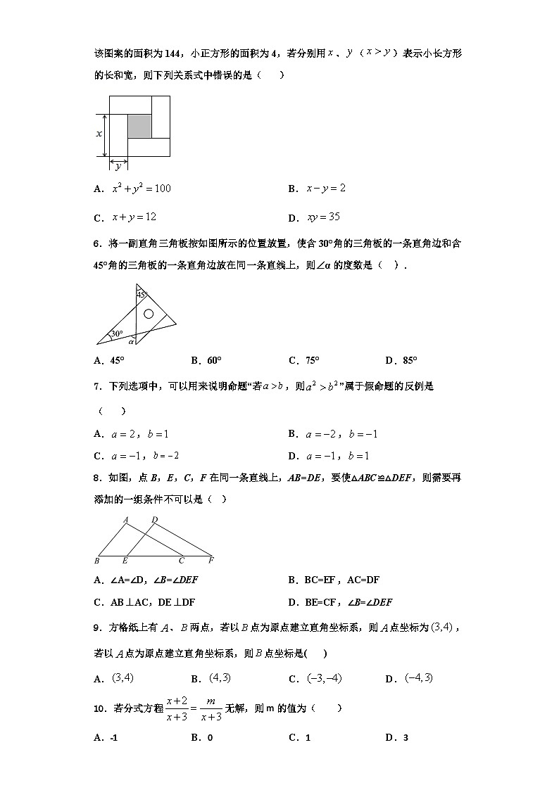 重庆市八中2023-2024学年八年级数学第一学期期末达标检测试题【含解析】02