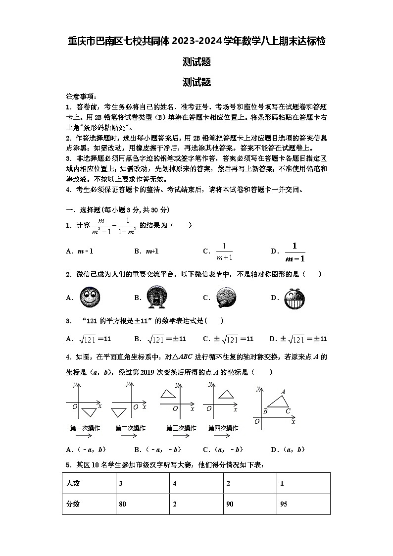 重庆市巴南区七校共同体2023-2024学年数学八上期末达标检测试题【含解析】第1页