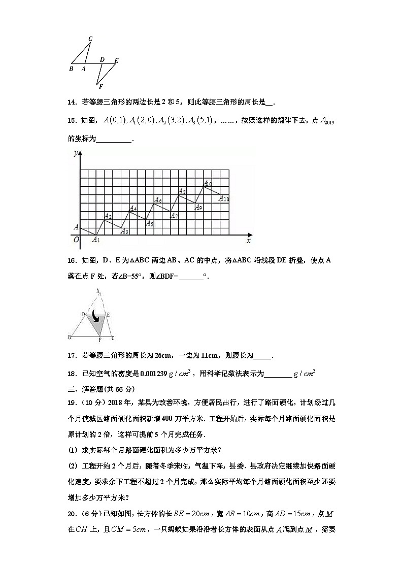 重庆市巴南区七校共同体2023-2024学年数学八上期末达标检测试题【含解析】第3页