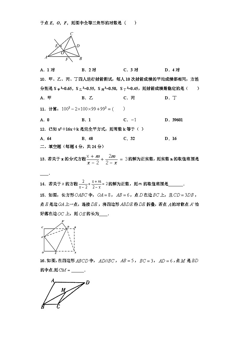 重庆市巴南区全善学校2023-2024学年八年级数学第一学期期末预测试题【含解析】02
